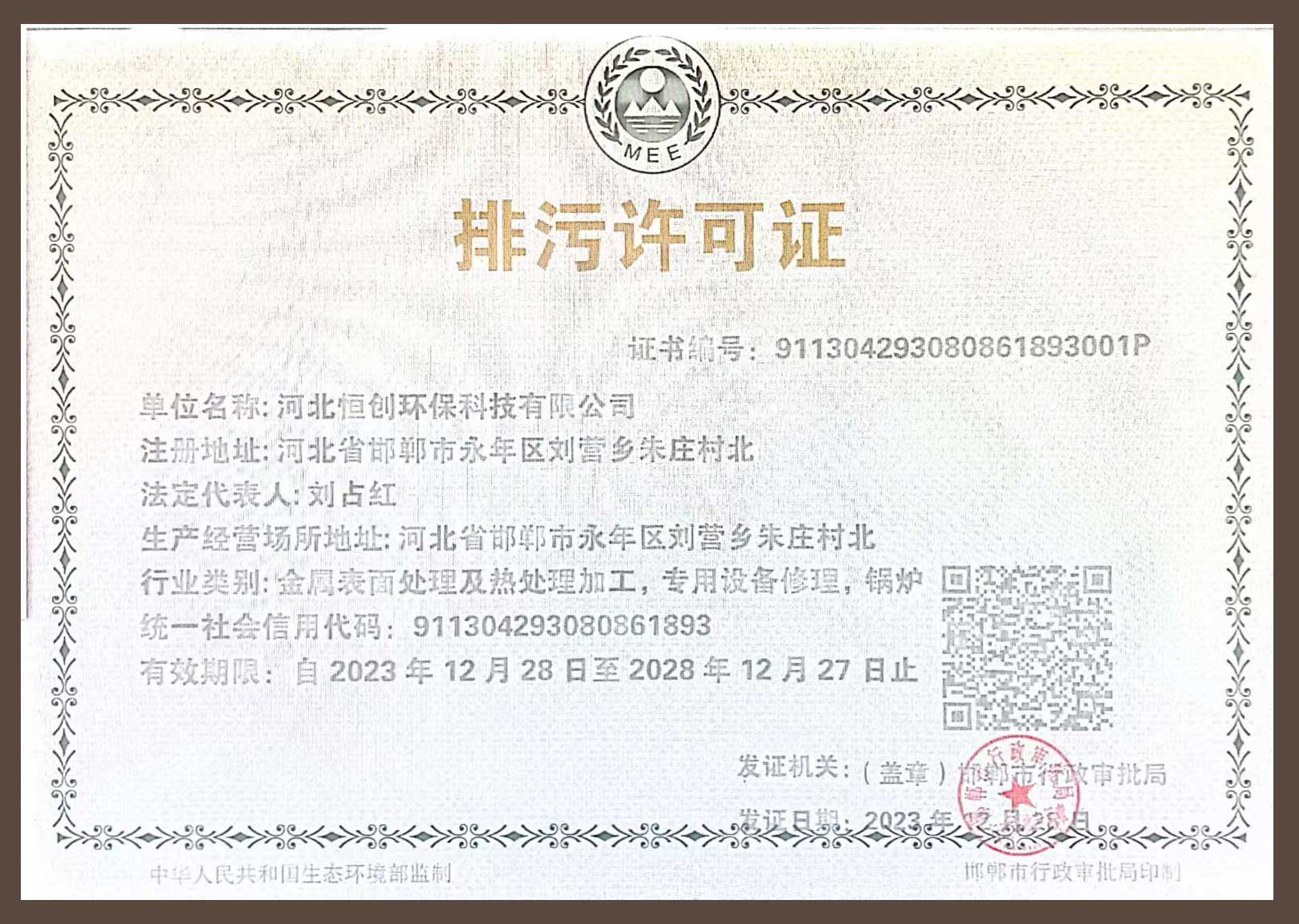 排污许可证25